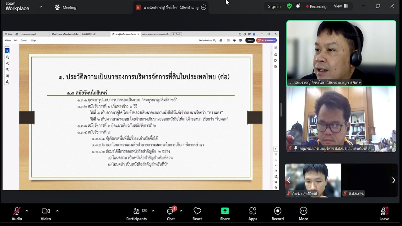 title - เข้าร่วมรับฟังการบรรยายกฎหมายว่าด้วยการปฏิรูปที่ดินเพื่อเกษตรกรรม ครั้งที่ 1 “Unit School” ผ่านสื่ออิเล็กทรอนิกส์ (ผ่านระบบออนไลน์ Zoom Meeting)